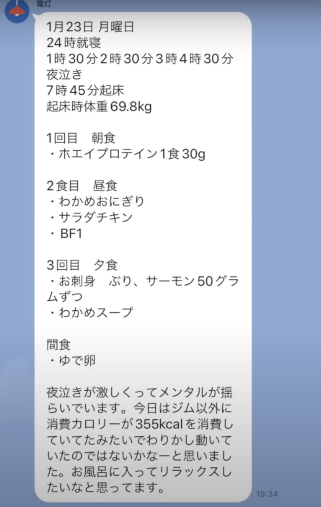 産後ダイエットで身長約150cm、約80kgから-14.5kg減量に成功した女性の食事管理