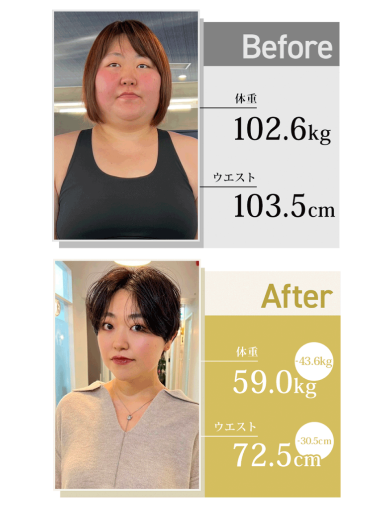 身長約150cm、約100kgの女性が-43.6kgのダイエットに成功したオンラインパーソナルトレーニングのビフォーアフター