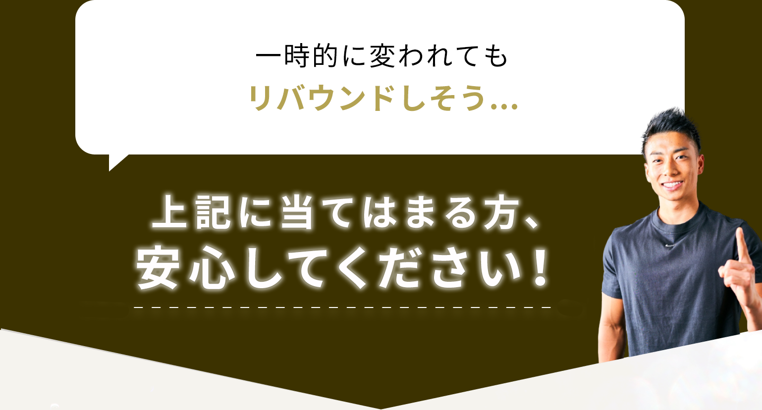 体重が減ってもすぐにリバウンドしてしまう