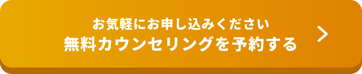 お気軽にお申し込みください無料オンライン説明会を予約する