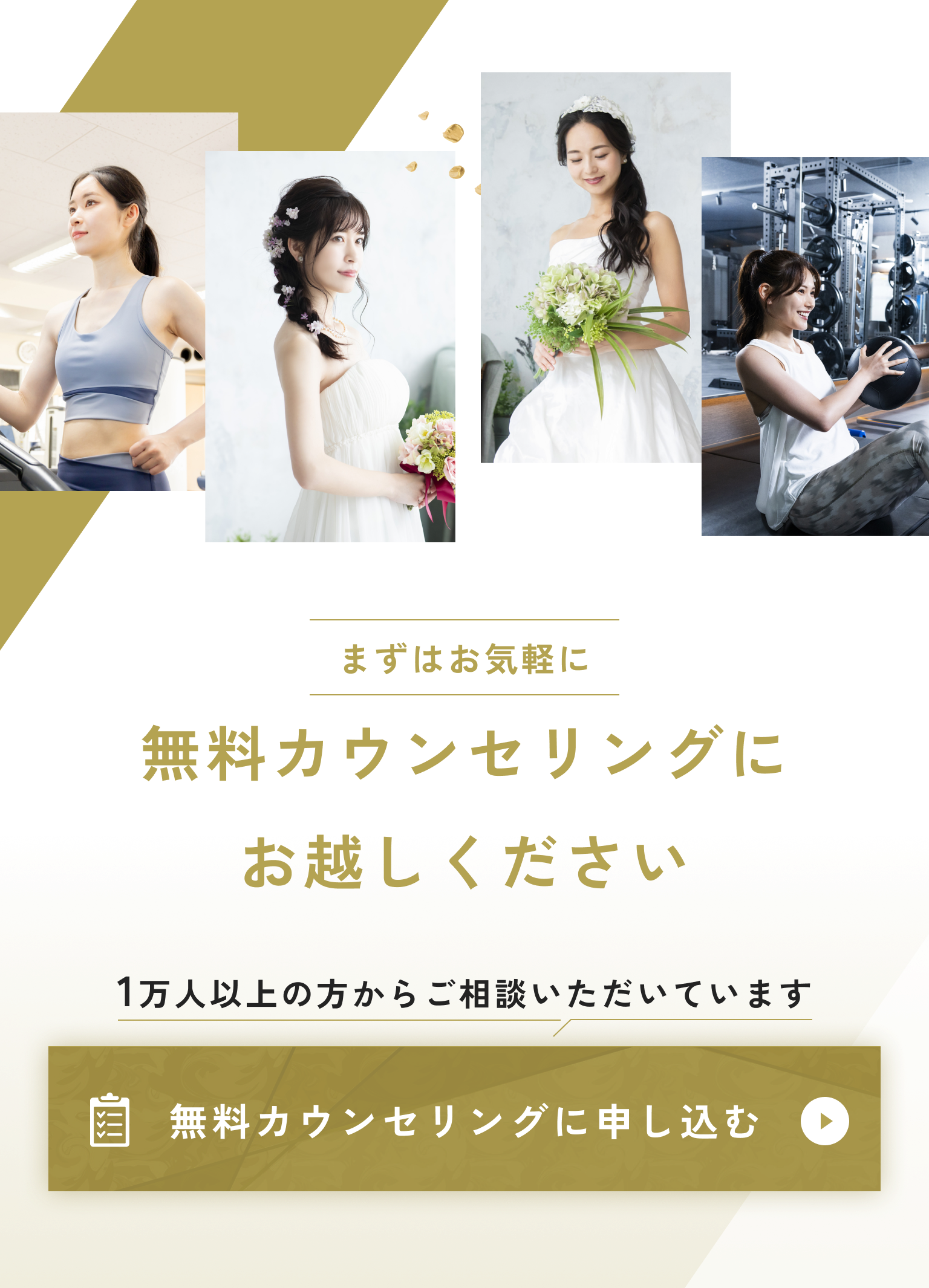 無料カウンセリングにお越しください