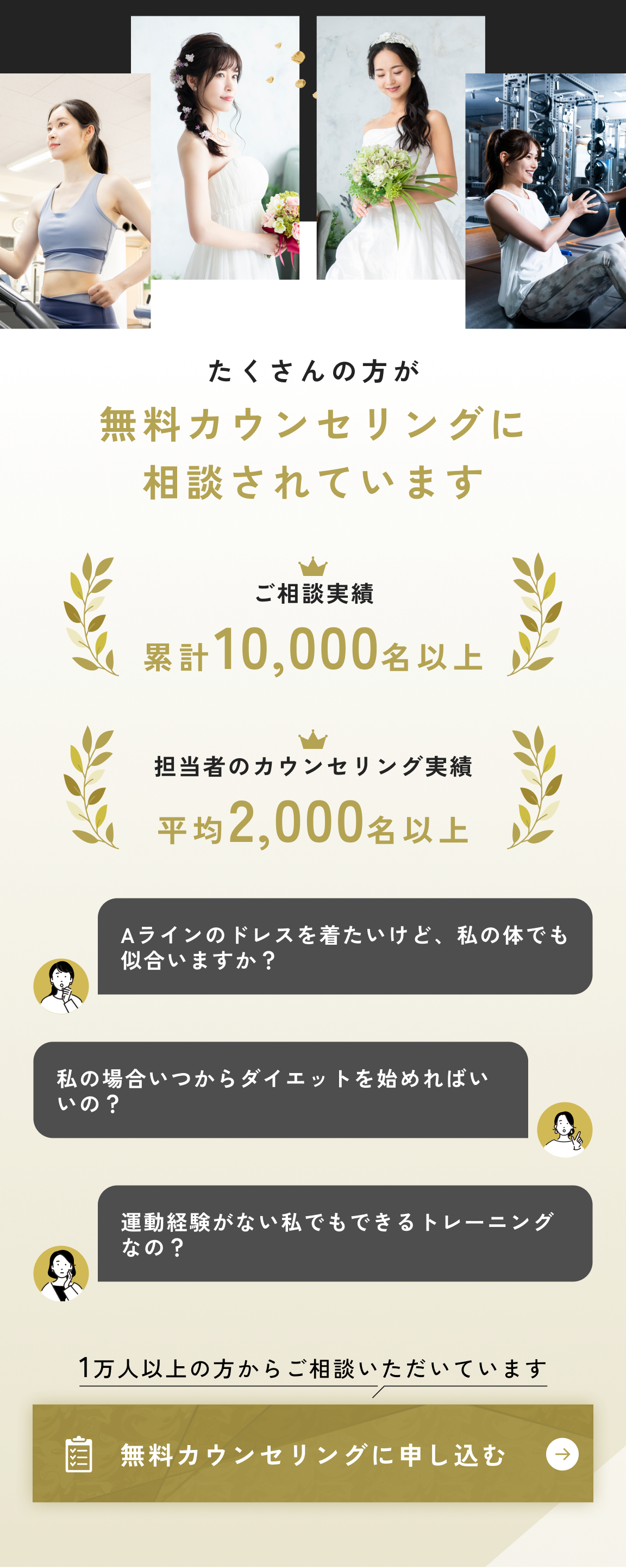 たくさんの方が無料カウンセリングに相談されています