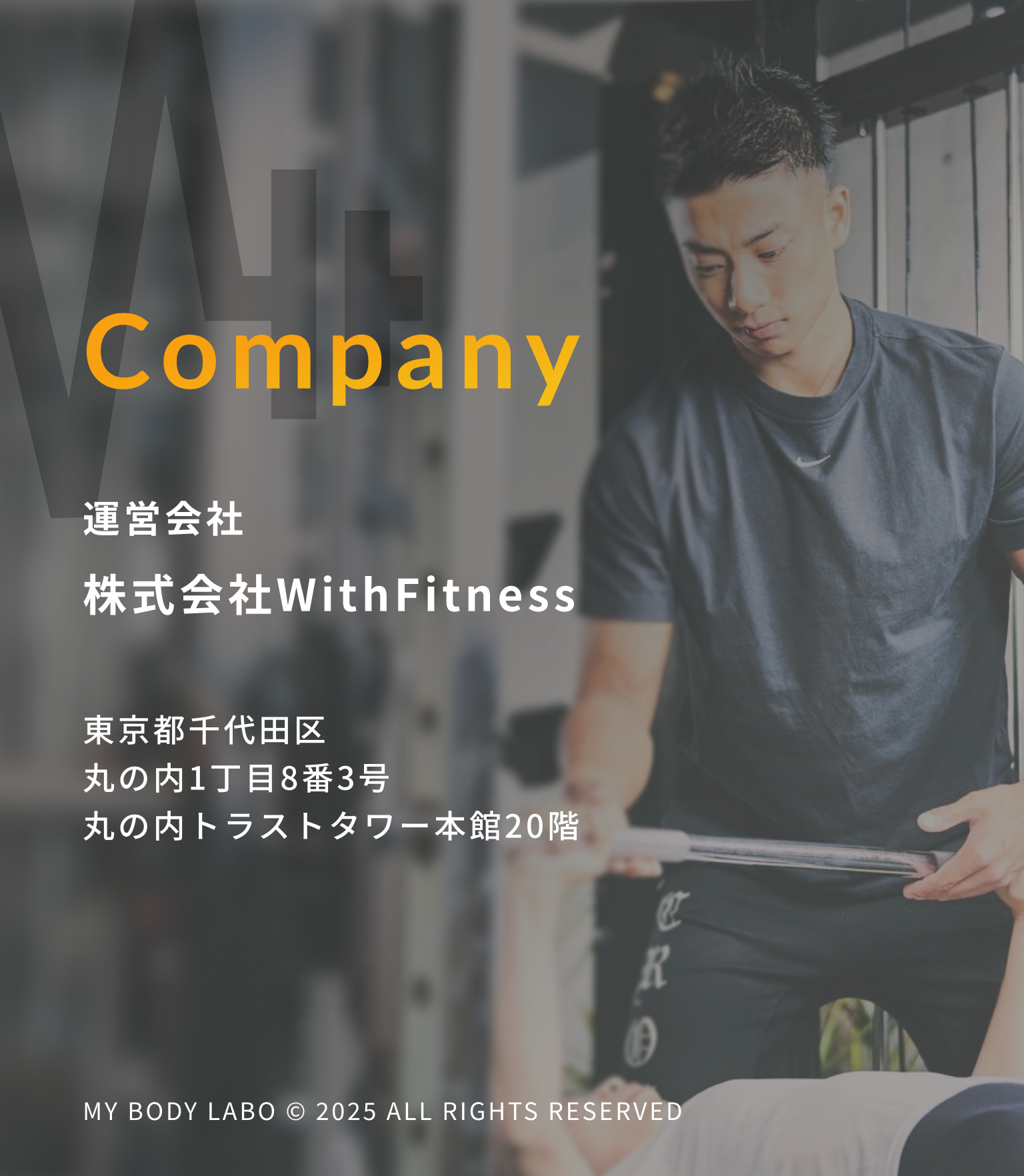 株式会社WithFitness