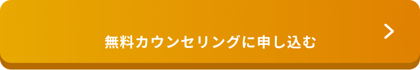 毎月20名様限定無料オンライン説明会を予約する